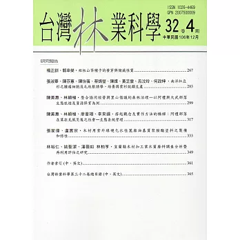 台灣林業科學32卷4期(106.12)
