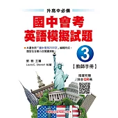 國中會考英語模擬試題(3)教師手冊【升高中必備】