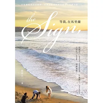 The Sign,等我,在馬里蘭