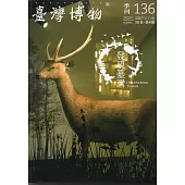 臺灣博物季刊第136期(106/12)36:4