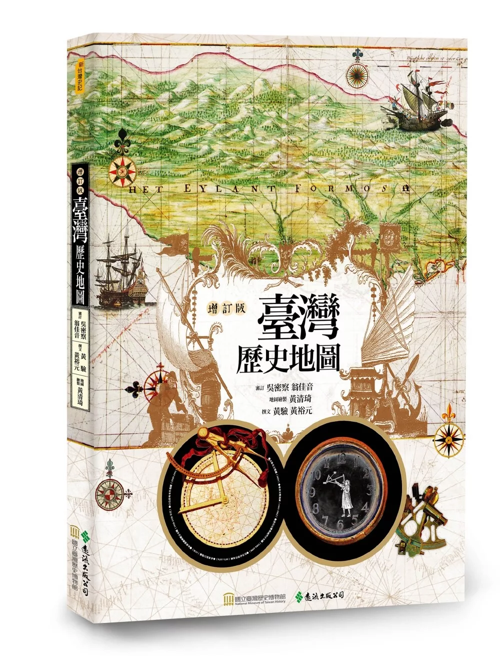 臺灣歷史地圖（增訂版）