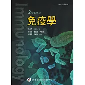 免疫學(2版)