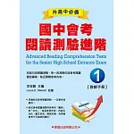 國中會考閱讀測驗進階【1】教師手冊