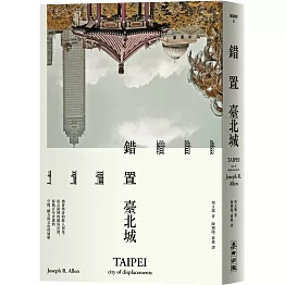 錯置臺北城：循著學者的路人視角，從公園裡的銅馬出發，探勘百年首都的空間、權力與文化符號學