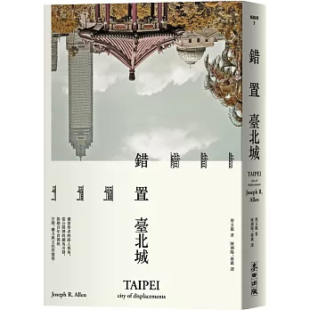 錯置臺北城：循著學者的路人視角，從公園裡的銅馬出發，探勘百年首都的空間、權力與文化符號學