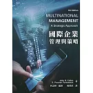 國際企業：管理與策略(7版)