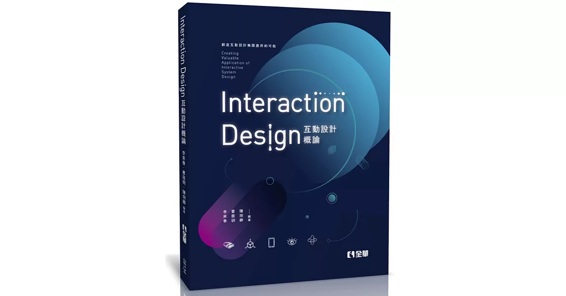 互動設計概論