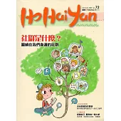 Ho Hai Yan台灣原YOUNG原住民青少年雜誌雙月刊2018.2 NO.72