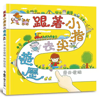 我的口袋名單,15位日本繪本作家 我的口袋名單,15位日本繪本作家