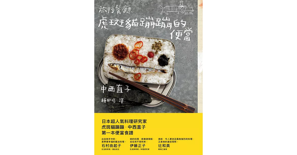旅行餐廳:虎斑貓蹦蹦的便當