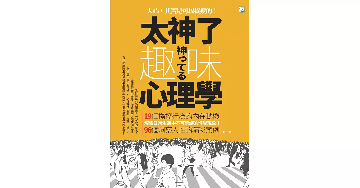 太神了,趣味心理學