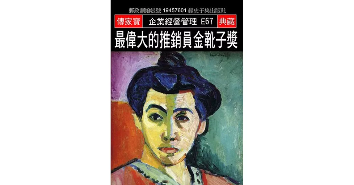 最偉大的推銷員金靴子獎:沒有賣不出去的東西 只有不會賣的人
