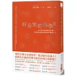 好音樂的科學II:從古典旋律到搖滾詩篇──看美妙樂曲如何改寫思維、療癒人心