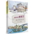 隨興單飛葡萄牙:一個女子的說走就走之旅