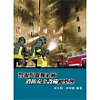 警報與避難系統消防安全設備總整理(2版)