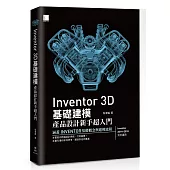 Inventor 3D 基礎建模：產品設計新手超入門