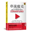 串流龐克:YouTube商務總監揭密100個超級YouTuber經營社群粉絲的爆紅策略