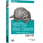 RESTful Web Clients 技術手冊：不隨時間變化可重複運行的設計方法