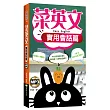菜英文:實用會話篇(+MP3)