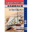 防制洗錢與打擊資恐法規與實務