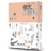 華文文學百年選.香港卷1：散文、新詩