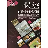書香遠傳136期(2018/03)雙月刊