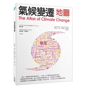 氣候變遷地圖(二版)
