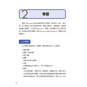 博客來 如何撰寫留學讀書計畫 Sop及cv這樣寫 成功申請上世界名校