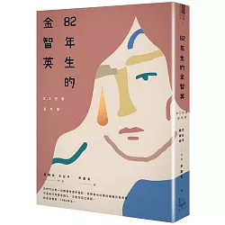 博客來 年生的金智英 博客來 年生的金智英