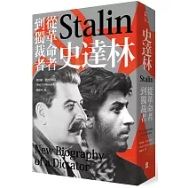 史達林：從革命者到獨裁者