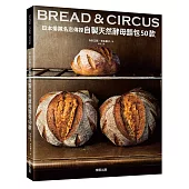 自製天然酵母麵包50款：日本排隊名店傳授