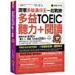 跟著多益滿分王一起戰勝全新制多益TOEIC聽力+閱讀(附1CD)