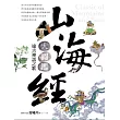 山海經大圖鑑:遠古神話之歌