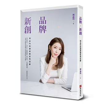 品牌X新創:周品均的創新態度與思維