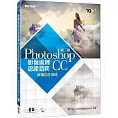 TQC+ 影像處理認證指南 Photoshop CC(第二版)