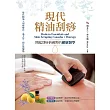 現代精油刮痧:開起刮痧新視野的健康醫學