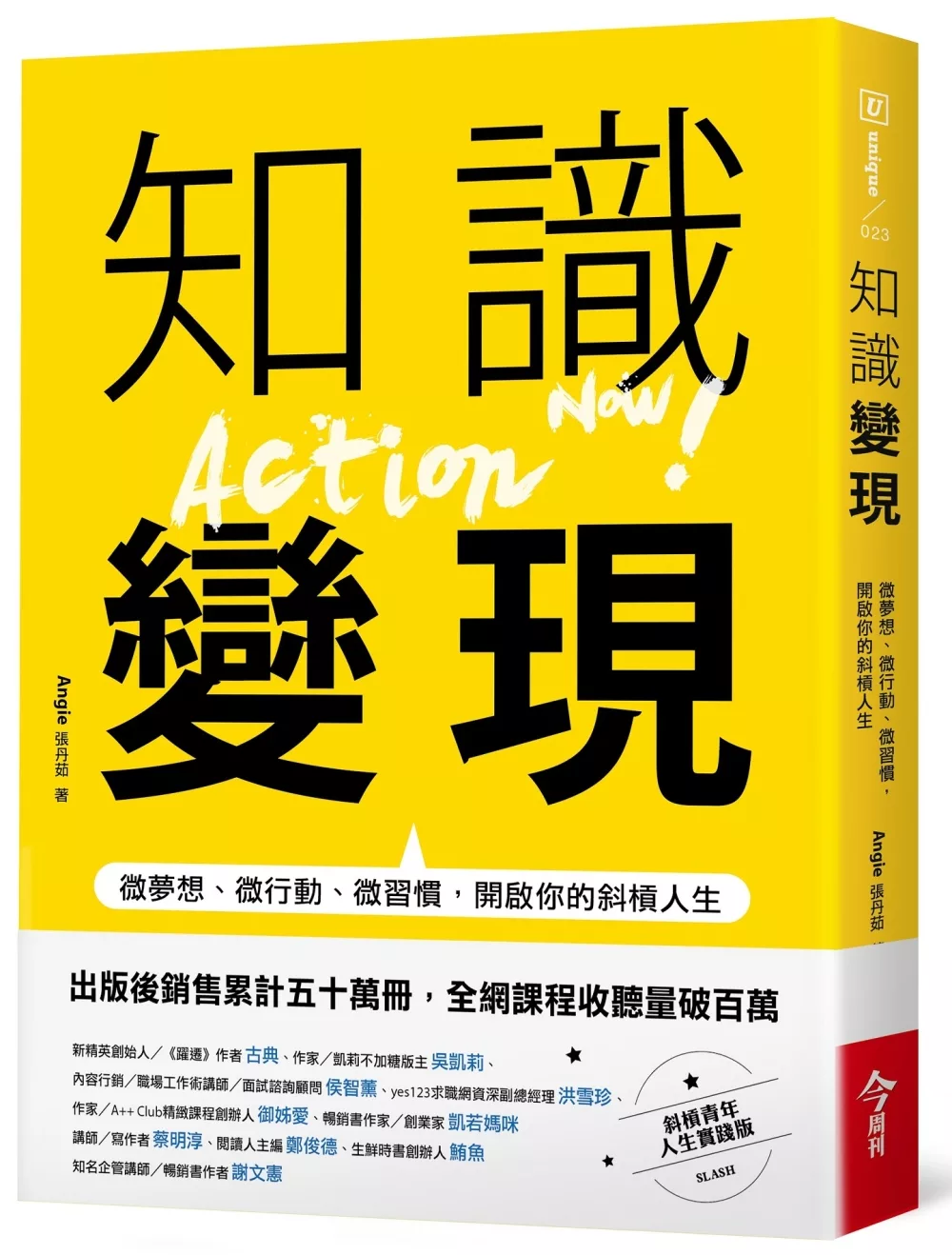 知識變現:微夢想、微行動、微習慣,開啟你的斜槓人生