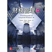 財務管理 (Brealey/Fundamentals of Corporate Finance 9e)