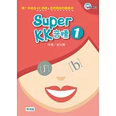 Super KK 音標 1(附高效學習MP3)