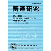 畜產研究季刊51卷1期(2018/03)