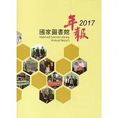 國家圖書館年報2017
