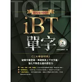 新托福100+ iBT單字(附學習光碟)