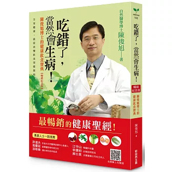 膚質大變身!! 2 吃錯了,當然會生病