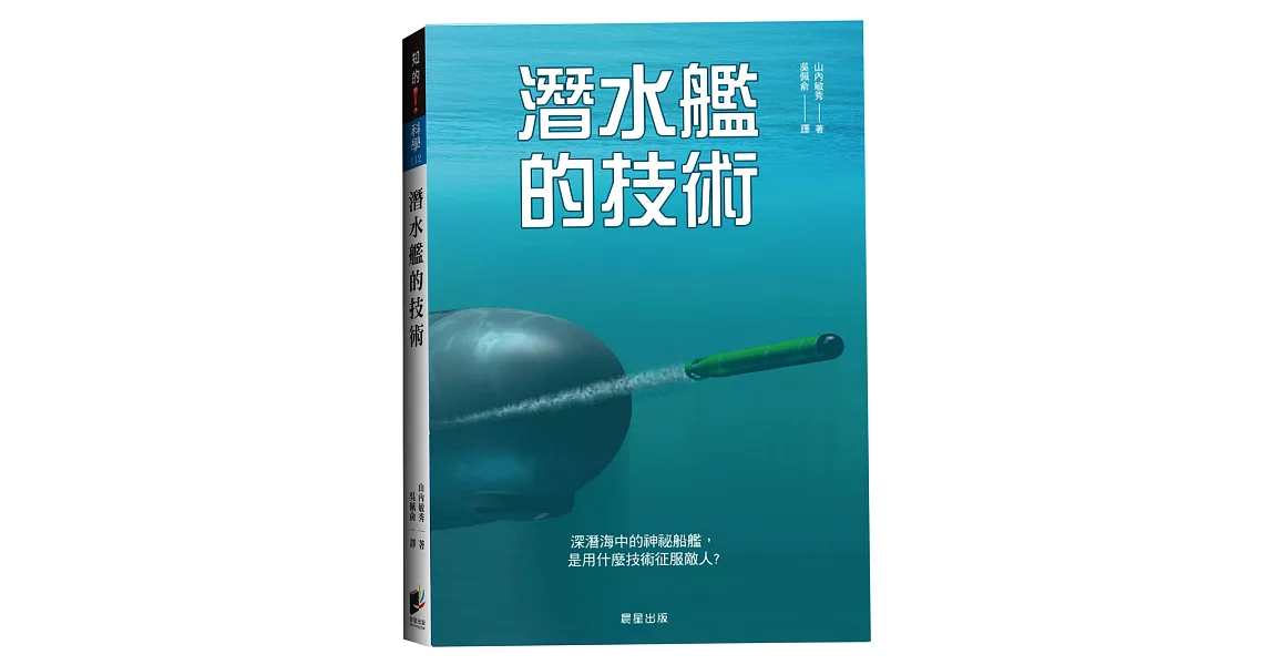 潛水艦的技術