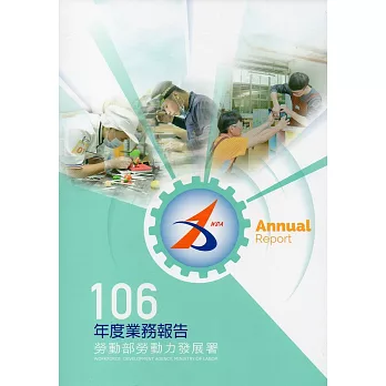 勞動部勞動力發展署106年度業務報告