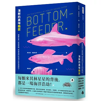 海鮮的美味輓歌 : 健康吃魚、拒絕濫捕, 從飲食挽救我們的海洋!(另開視窗)