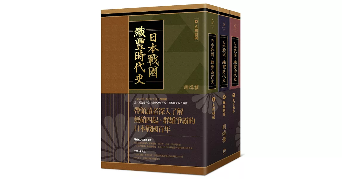 日本戰國.織豐時代史