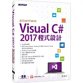 Visual C# 2017程式設計(適用2017/2015)