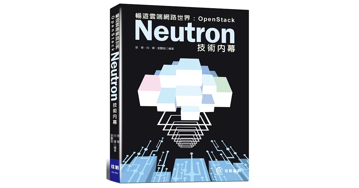 暢遊雲端網路世界：OpenStack Neutron技術內幕 | 拾書所
