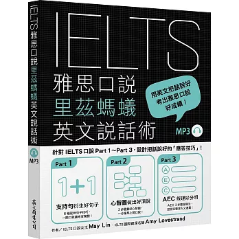 IELTS雅思口說里茲螞蟻英文說話術(附MP3)
